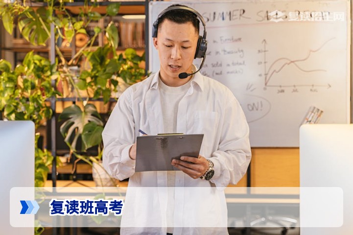 复读班高考：2026年新高考复读备考全攻略
