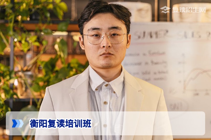 衡阳复读培训班2026:正规机构选择指南与提分干货