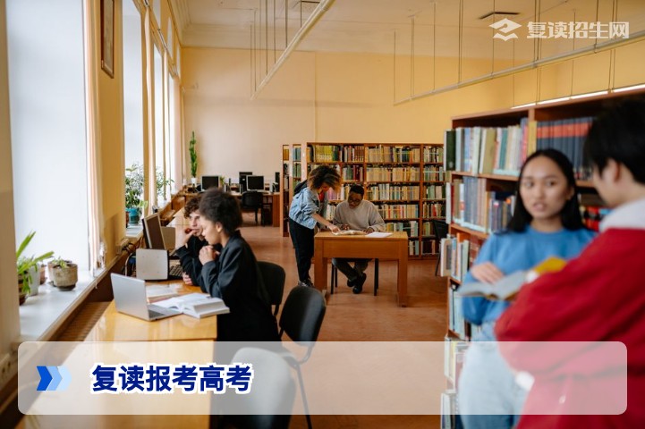 复读生如何报考高考？2026年复读报考流程与注意事项全解析