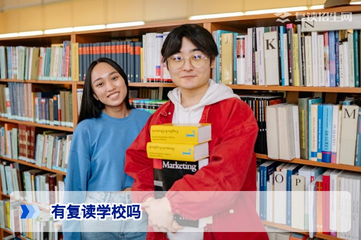 2026年高考复读学校还有吗？最新政策解读与靠谱择校指南