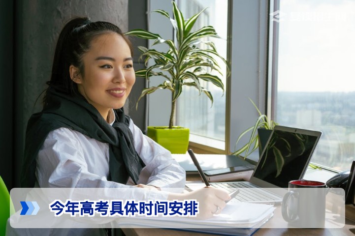 2026年高考具体时间安排出炉！新老高考省份全汇总，复读生必看