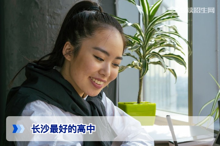长沙最好的高中：2026年复读生该如何选择？长郡、雅礼、师大附中深度解析