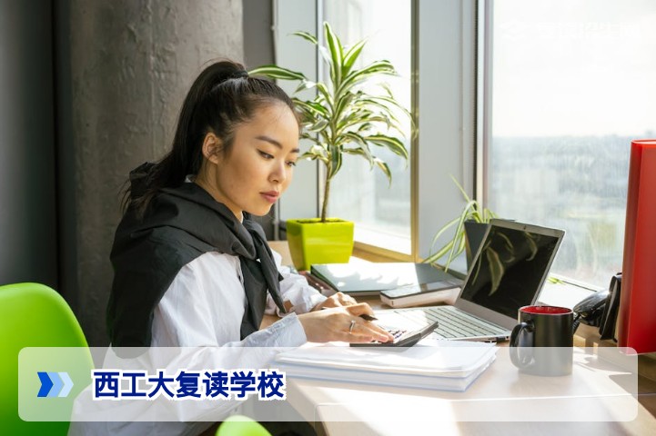 西工大复读学校2026年招生简章与提分攻略 | 复读招生网