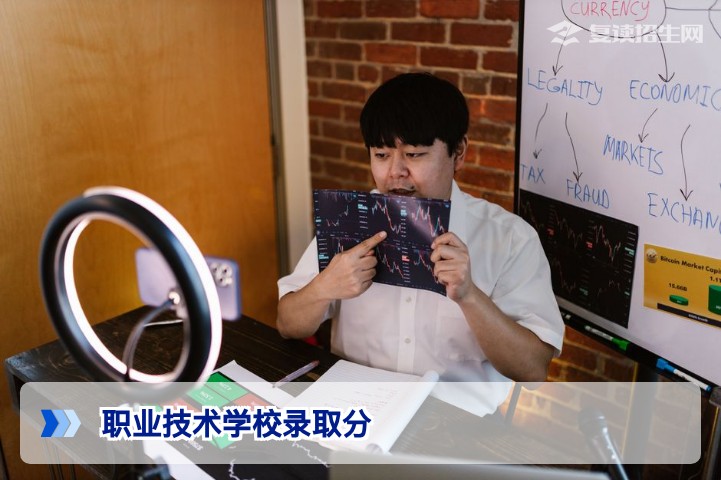 2026年职业技术学校录取分详解：复读生与滑档考生的择校指南