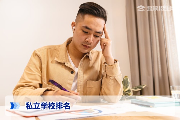 2026年私立复读学校排名深度解析:如何理性看待排名科学择校