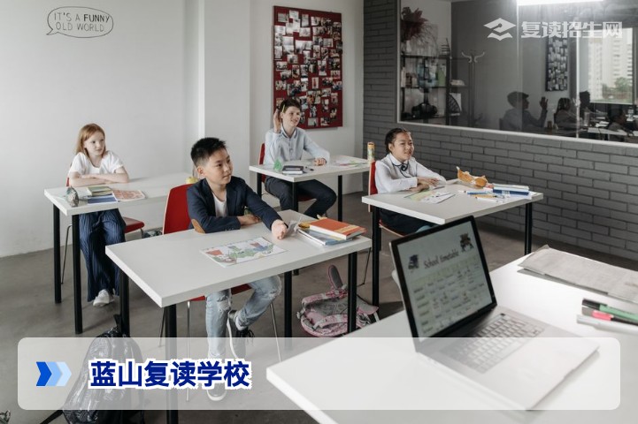 2026年蓝山复读学校全解析：如何选择靠谱的高考复读班？