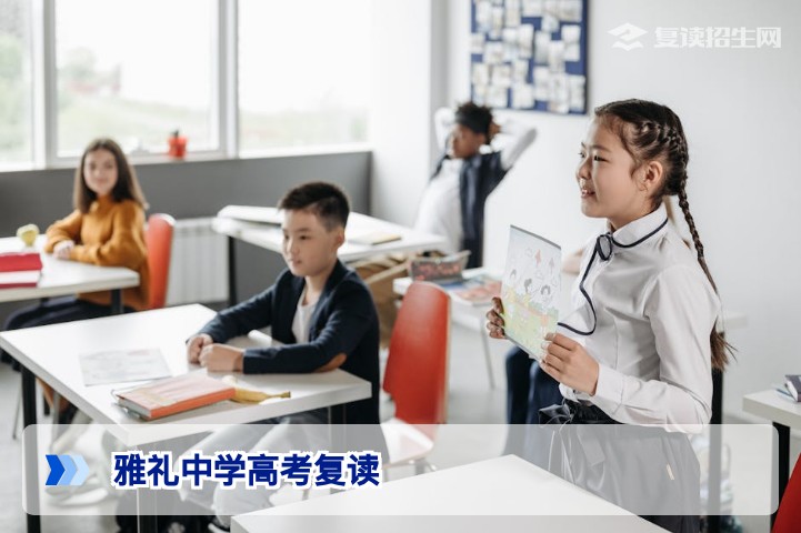 2026年雅礼中学高考复读全攻略：招生条件、提分策略与内部资源解析