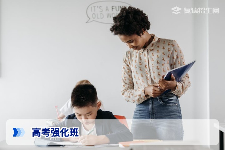 高考强化班：2026届复读生精准提分攻略，提分100+的底层逻辑