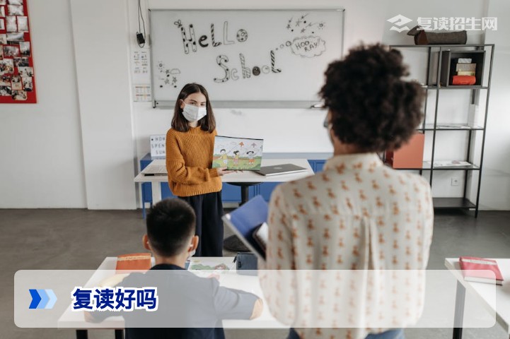 2026年复读好吗？深度解析复读利弊与科学决策指南