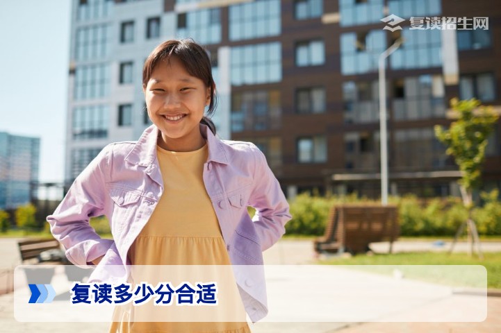 2026年高考复读多少分合适？各分数段提分潜力与决策指南