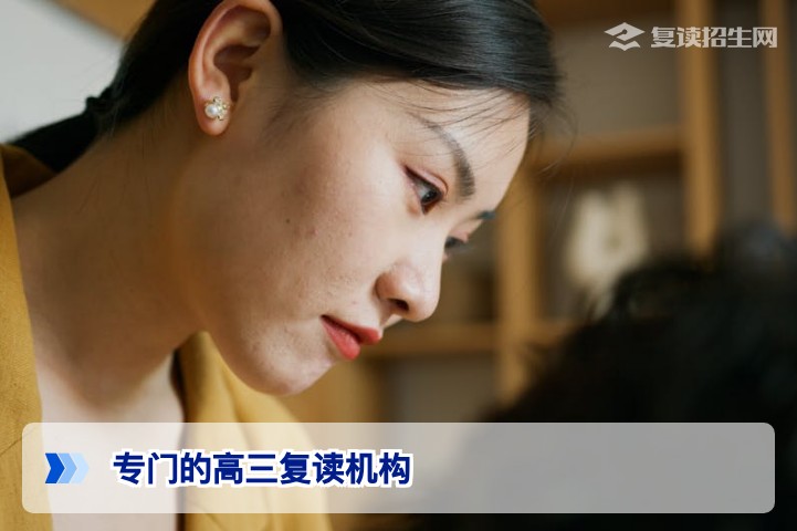 专门的高三复读机构怎么选？2026湖南复读择校全攻略