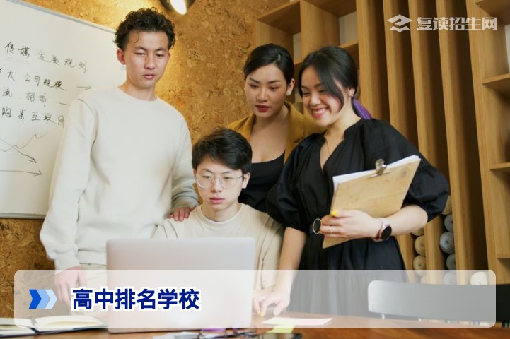 2026高考复读择校指南：高中排名与复读学校优劣深度解析