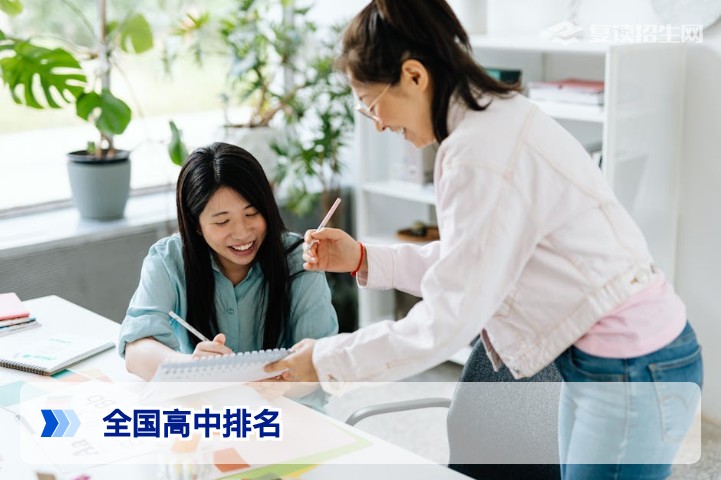 全国高中排名权威解读：2026年复读生择校必看指南