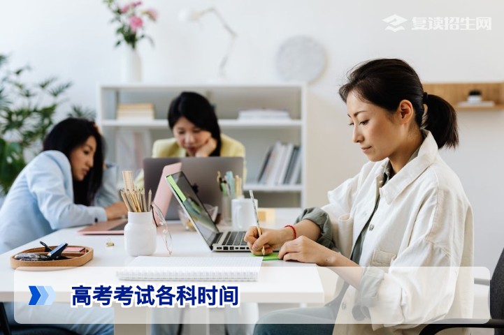 2026年高考考试各科时间安排全解析（含新高考）