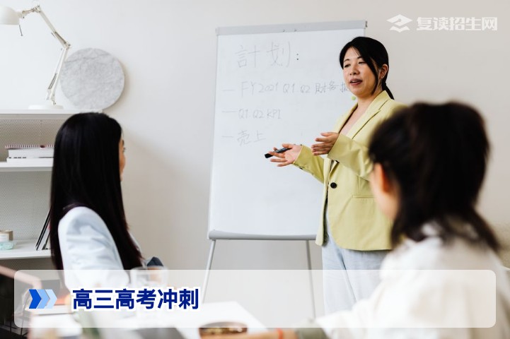 高三高考冲刺：2026年考前18天高效提分指南（复读生必看）