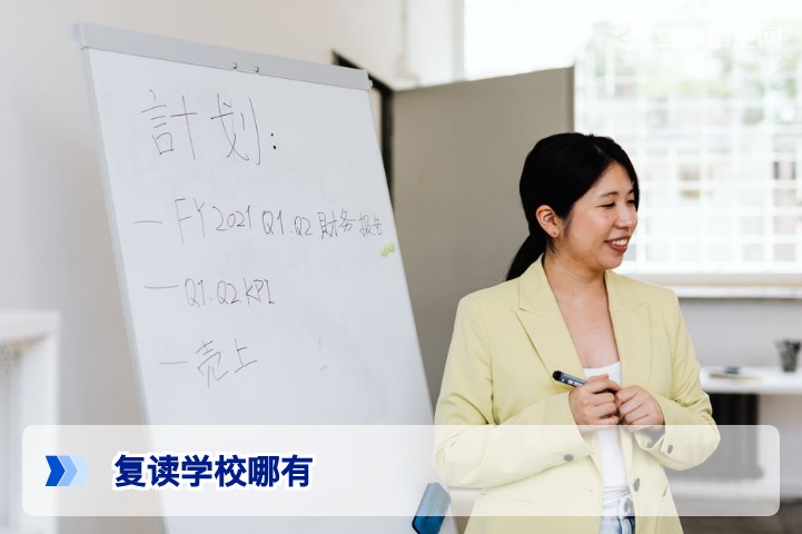 2026年高考复读学校去哪找？全国优质高复学校分布与择校指南