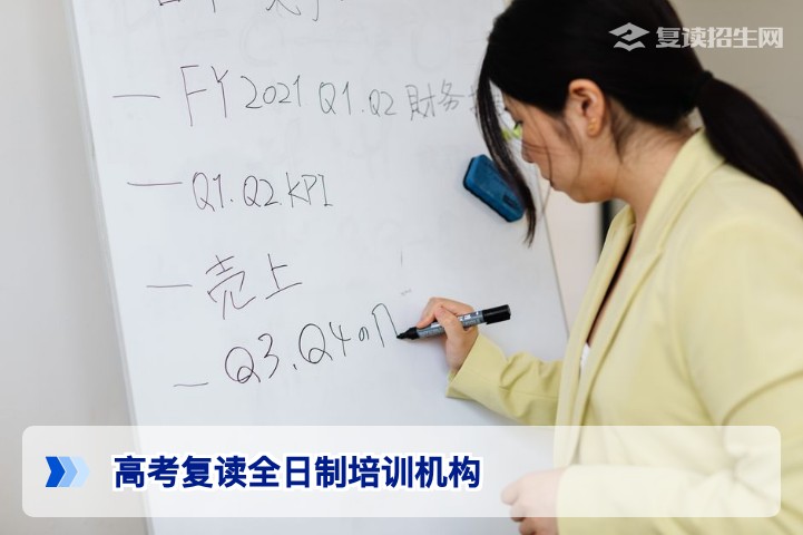 2026高考复读全日制培训机构怎么选？权威指南与避坑建议