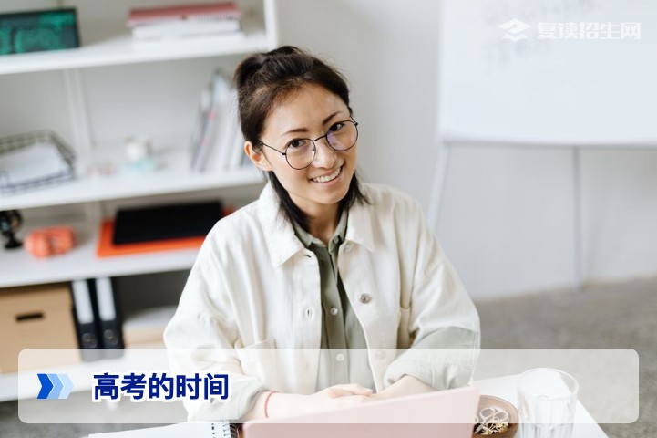 2026年高考时间安排全解析：考生与复读生必须知道的关键节点
