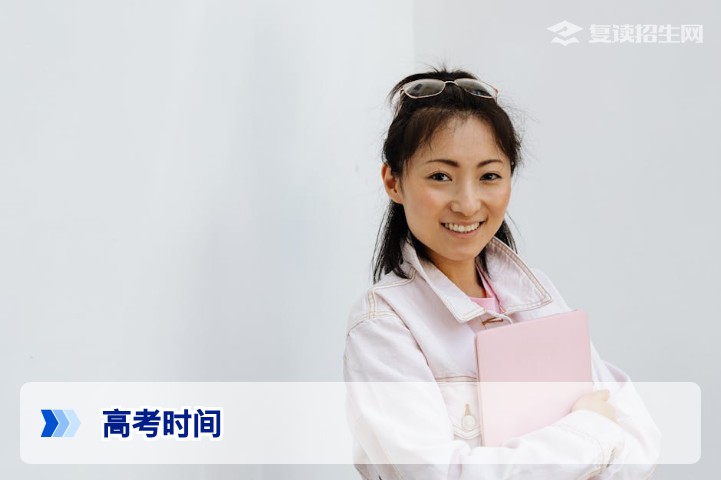 2026年高考时间安排及复读生科学备考时间轴全解析