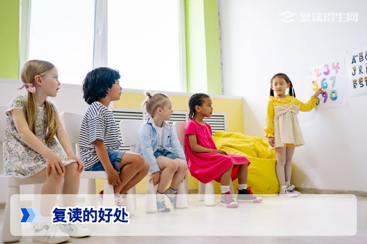 复读的四大好处：重新选择，逆袭未来