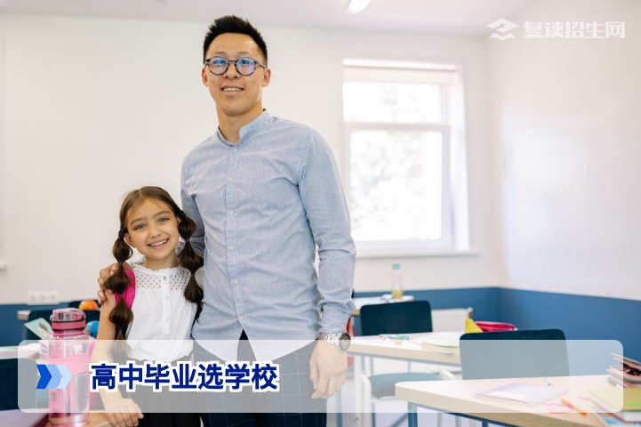 高中毕业选什么学校？2026年复读与专科全面对比指南