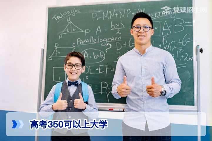 高考350分能上大学吗？2026年专科录取分析与复读规划建议
