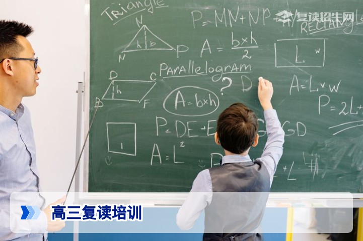 高三复读培训有必要吗？2026年高考复读提分选择指南