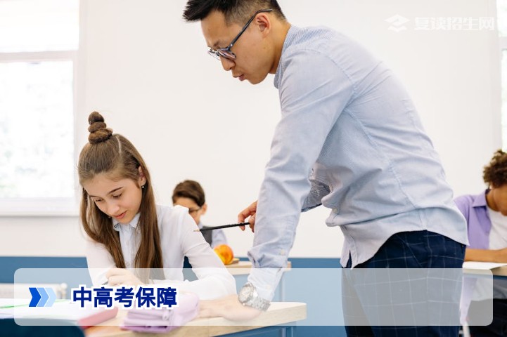 中高考保障是什么意思？2026年复读生必读的保障陷阱与真相
