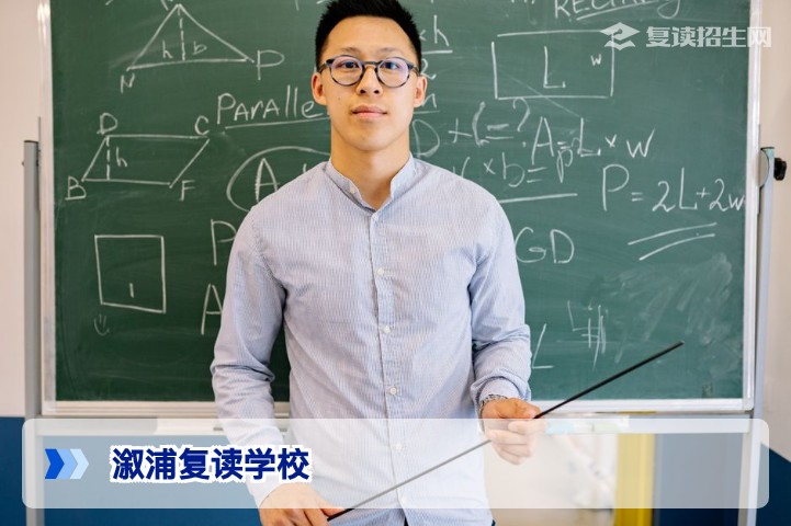 2026年溆浦复读学校怎么选？权威择校指南与提分方案 | 复读招生网