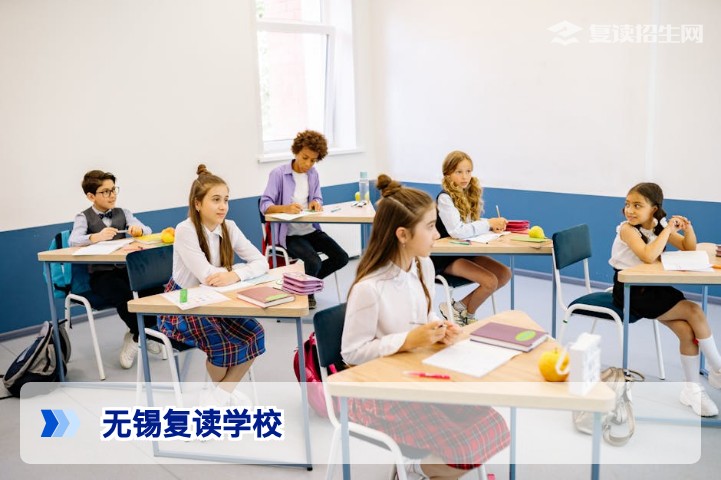2026年无锡复读学校深度解析：政策、提分攻略与择校指南
