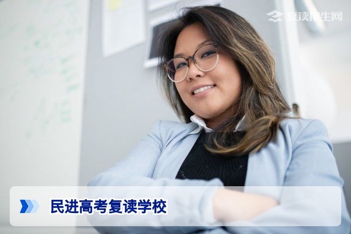 2026年民进高考复读学校深度解读：提分实力、管理模式与避坑指南