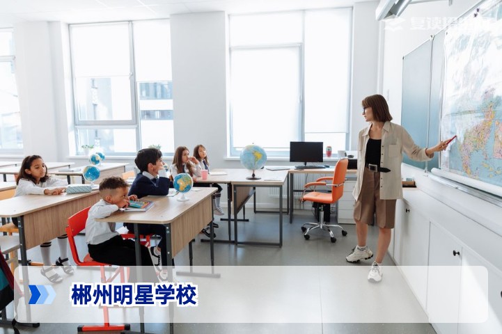 2026年郴州明星学校复读招生全攻略：报名条件、提分数据与答疑