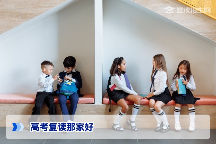 2026年高考复读学校哪家好？5大维度帮你科学择校（附避坑指南）