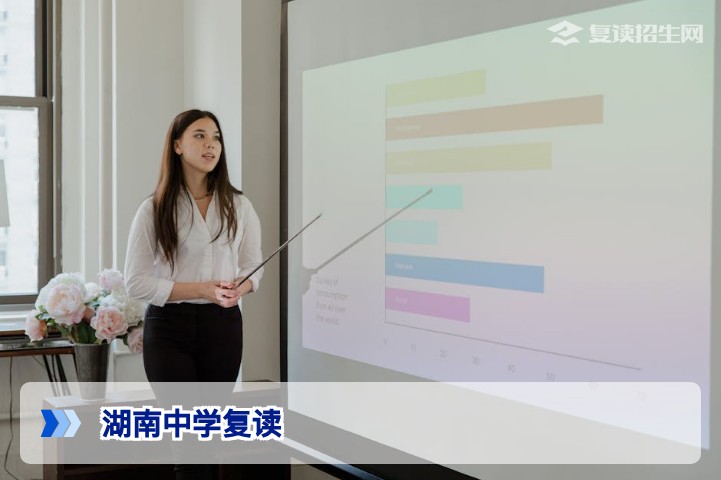 2026年湖南中学复读最新政策与择校指南：提分、学籍与避坑全解析