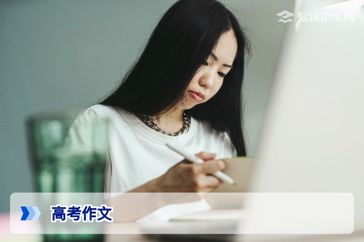 2026高考复读作文提分攻略：从42分到55+的实战方法