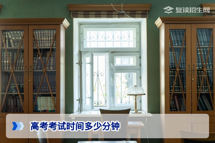 2026年高考考试时间全解析：每科多少分钟？新高考旧高考有何不同？