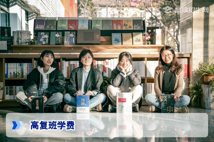 高复班学校一般学费多少？2026年复读费用全解析与避坑指南