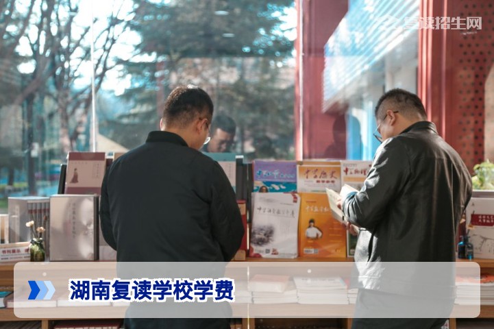 2026湖南复读学校学费一览：价格、影响因素与择校建议