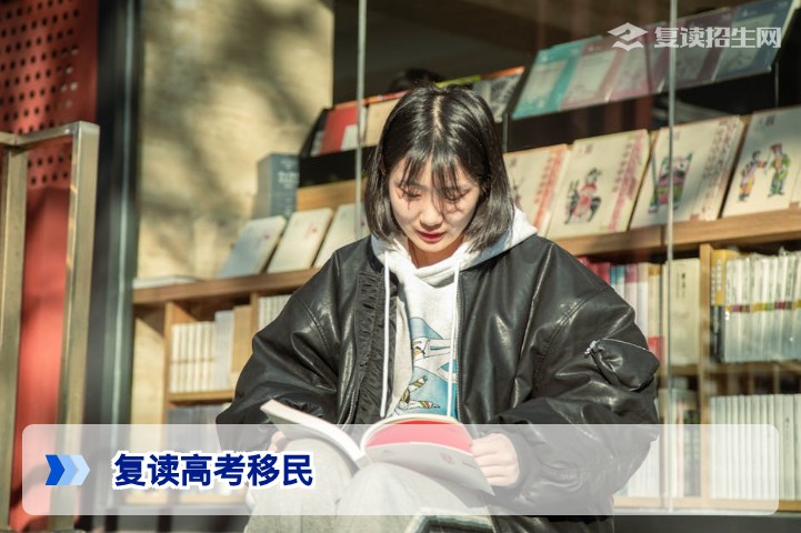 复读高考移民风险与正规提分路径全解析（2026参考）