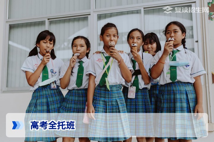 高考全托班是什么？2026年复读全托模式深度解析与择校指南