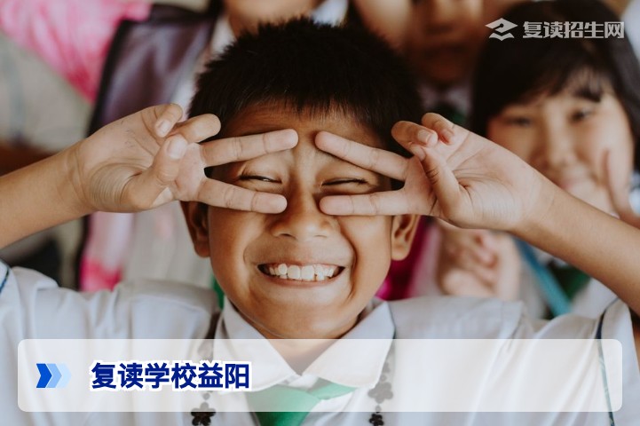 益阳复读学校怎么选？2026届复读生择校指南（含客观对比）