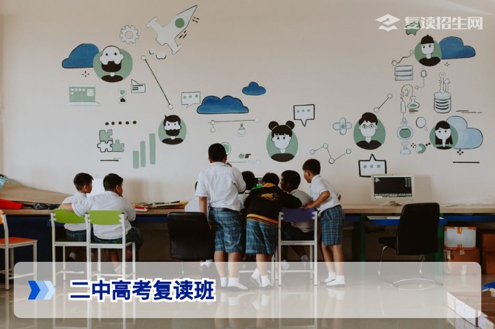 2026年二中高考复读班招生详解：师资、提分率与择校指南
