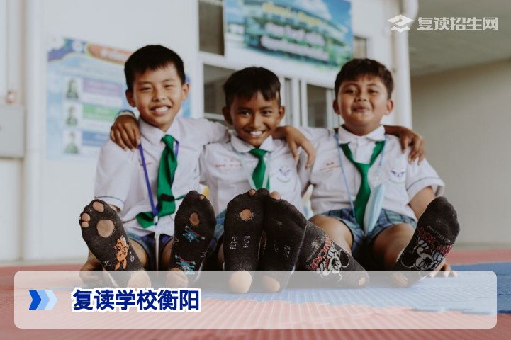衡阳复读学校全攻略：2026届复读生择校指南与提分策略