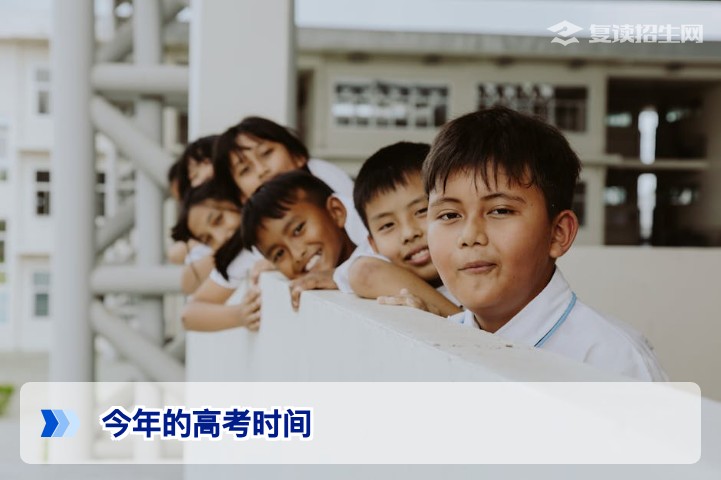 2026年高考时间确定：全国统一考试日程及复读生备考建议