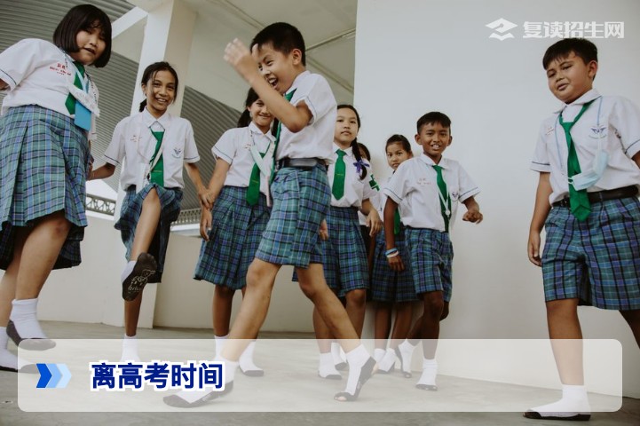 2026年高考倒计时：离高考还有多少天？最后18天如何高效冲刺？