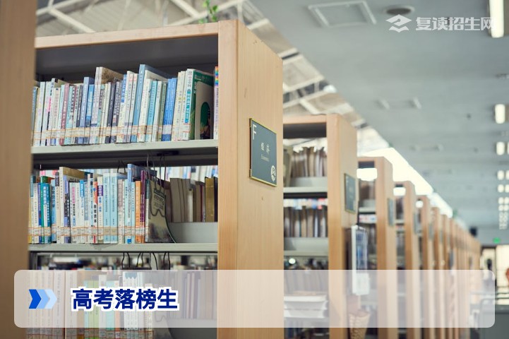 2026年高考落榜生怎么办？复读与规划全攻略