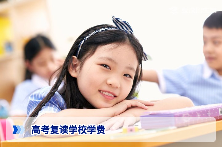 2026年高考复读学校学费多少钱？附各地收费明细与避坑指南