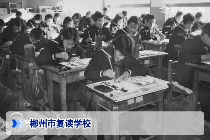 2026年郴州市复读学校全攻略：口碑、提分与择校指南