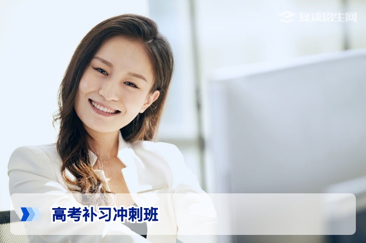 2026高考补习冲刺班怎么选？高效提分策略与避坑指南