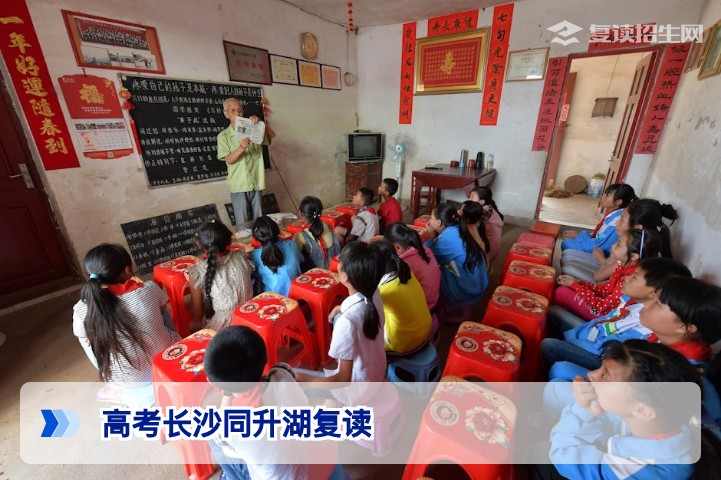 2026年高考长沙同升湖复读全面解析：提分策略、学费与招生条件